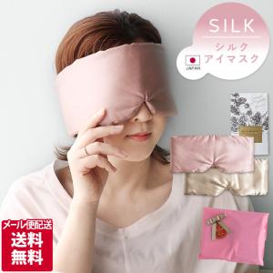 ● ＜ギフトラッピング済＞シルクアイマスク ＆ 入浴剤 セット 送料無料