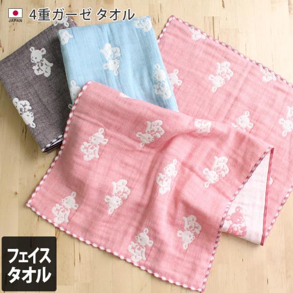 フェイスタオル 4重ガーゼタオル クマ柄 日本製