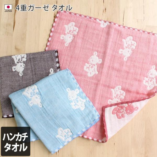 タオルハンカチ 4重ガーゼ クマ柄 日本製