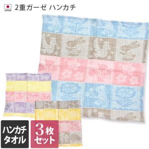 ハンカチ 2重ガーゼ ＜3枚セット＞ kinu 日本製｜タオル直販店 ヒオリエ 日織恵