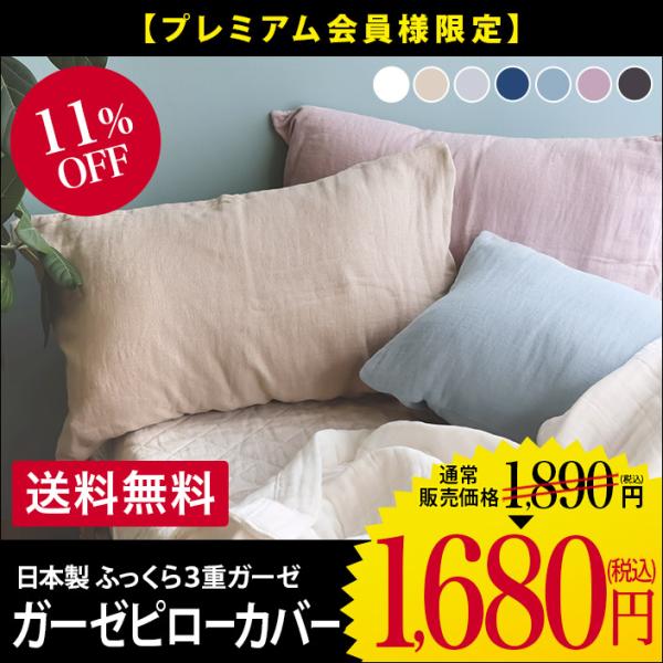 3重ガーゼ ピローカバー 枕カバー 日本製 セール 送料無料