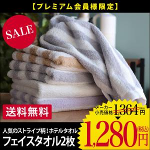 フェイスタオル ＜同色2枚セット＞ ホテルスタイルタオル ストライプ 泉州タオル 日本製