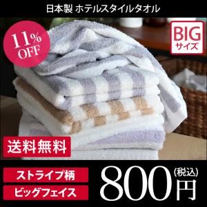 【25日限定ポイント最大18倍】ビッグフェイスタオル ホテル...