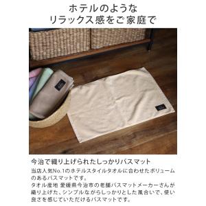 バスマット 制菌 ホテルスタイル タオル地 日本製の詳細画像2