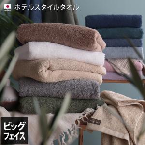 【25日限定ポイント最大18倍】ビッグフェイス ホテルタオル...