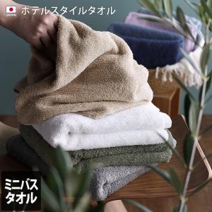 ミニバスタオル ホテルスタイルタオル 日本製｜toucher-home