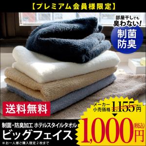 ホテルスタイルタオル ビッグフェイスタオル 制菌防臭加工 100cm丈 泉州タオル 日本製 セール 送料無料