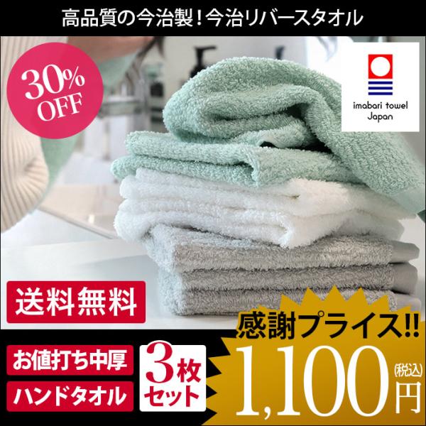 今治タオル ハンドタオル ＜同色3枚セット＞ リバース 日本製 まとめ買い セール 送料無料
