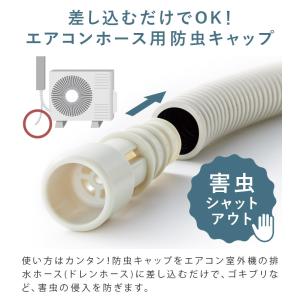 エアコン 排水ホース 防虫キャップ <3個セッ...の詳細画像2