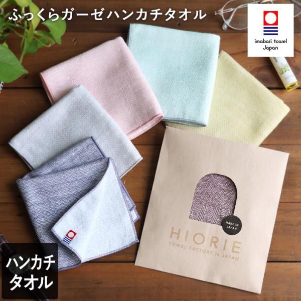 今治タオル ふっくら ガーゼ ハンカチタオル 日本製