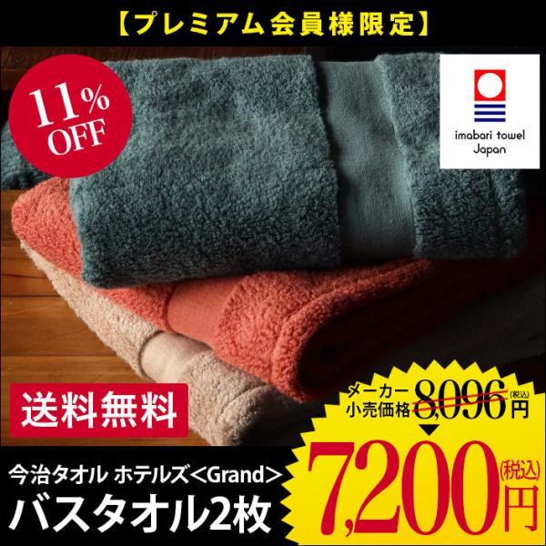 バスタオル 今治タオル ＜同色2枚セット＞ ホテルズ グラン HOTEL&apos;S Grand 日本製 セ...