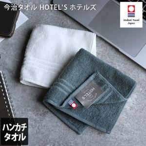 今治タオル ハンカチタオル HOTEL'Sホテルズ ホテルタ...