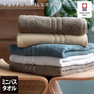 今治タオル ミニバスタオル HOTEL'Sホテルズ ホテルタ...