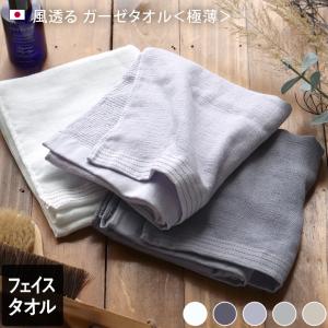 風透る ガーゼタオル フェイスタオル 極薄 速乾...の商品画像