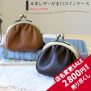 【2017廃盤商品】レザーがま口コインケース