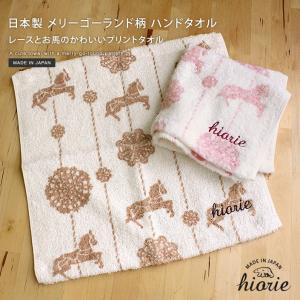 【販売終了】ハンドタオル メリーゴーランド柄