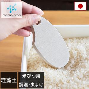 なのらぼ お米の守り神 珪藻土 日本製の商品画像