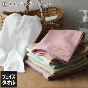 フェイスタオル ガーゼタオル ナチュラル 日本製｜toucher-home