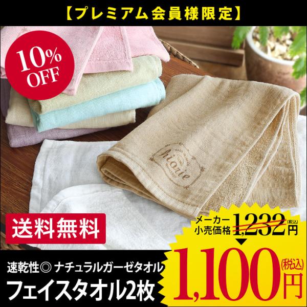 フェイスタオル ガーゼ タオル ＜同色2枚セット＞ ナチュラル 日本製 セール 送料無料