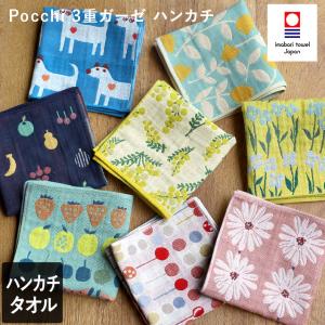 今治タオル ハンカチタオル Pocchi 3重ガーゼ 日本製