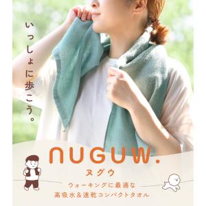 今治タオル ウォーキングタオル NUGUW ヌ...の詳細画像1