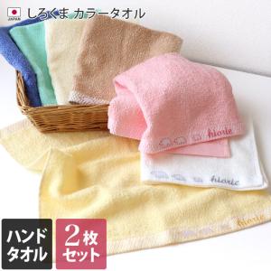 【販売終了】ハンドタオル ＜2枚セット＞ しろくま カラータオル 泉州タオル 日本製