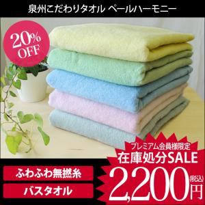 泉州こだわりタオル ペールハーモニー バスタオル 日本製 セール｜toucher-home