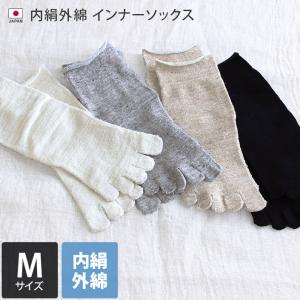 Mサイズ 冷えとり 靴下 5本指 インナー 内絹外綿 ソックス｜toucher-home