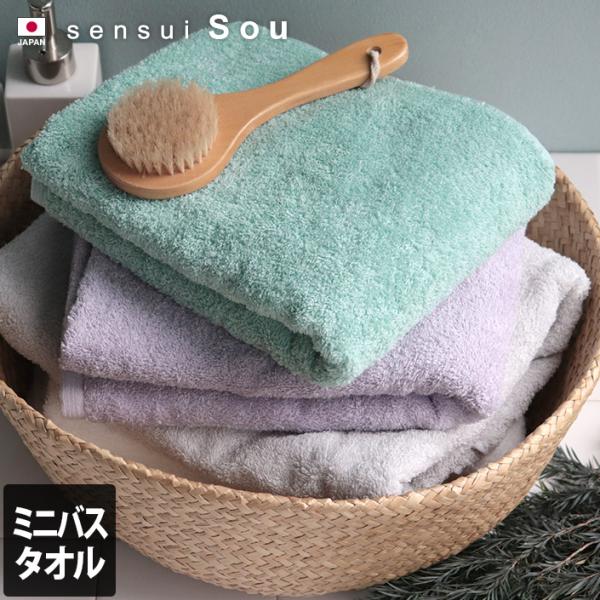 ミニバスタオル sensui Sou 抗菌防臭 日本製