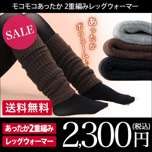 レッグウォーマー 2重編み あったか 日本製 圧縮 セール 送料無料