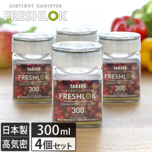 ● フレッシュロック 角型 300ml ＜4個セット＞ 日本製 送料無料｜toucher-home