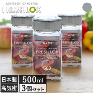 フレッシュロック 角型 500ml <3個セット...の商品画像