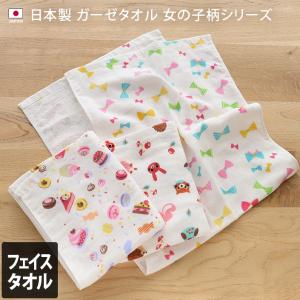フェイスタオル ガーゼタオル 女の子柄 日本製