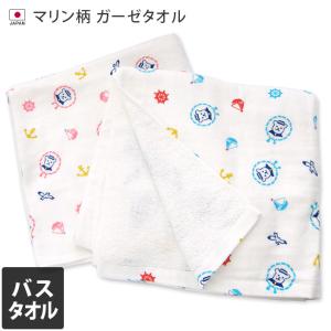 バスタオル ガーゼタオル マリン柄 夏限定 日本製