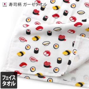 フェイスタオル ガーゼタオル 寿司柄 日本製の商品画像