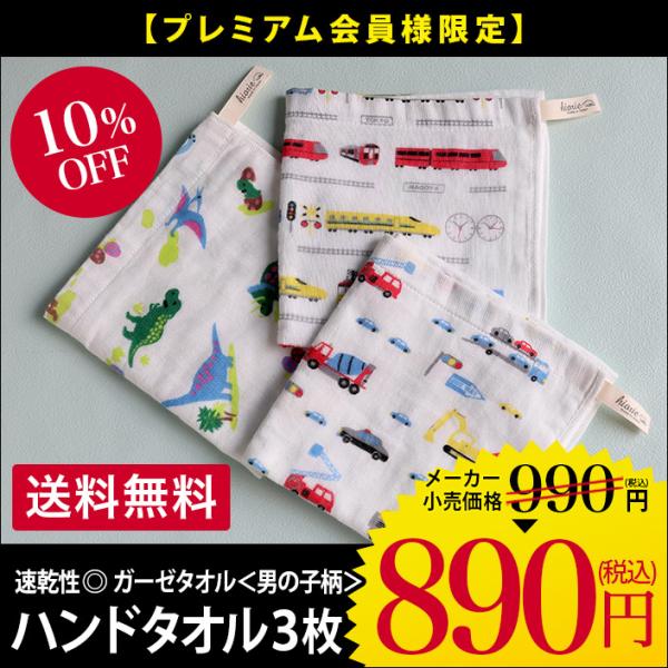 ハンドタオル ガーゼタオル ＜3枚セット＞ 男の子柄 日本製 セール 送料無料