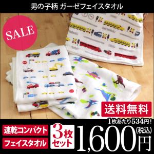 フェイスタオル ガーゼタオル ＜3枚セット＞ 男の子柄 日本製 セール 送料無料｜toucher-home