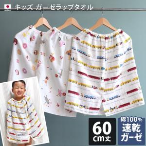 キッズラップタオル ガーゼ スイーツ柄 サーカス柄 電車柄
