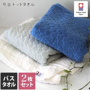 今治タオル バスタオル ＜2枚セット＞ ドット 日本製
