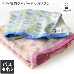 今治タオル バスタオル カリブ 幾何ジャガード 日本製｜toucher-home