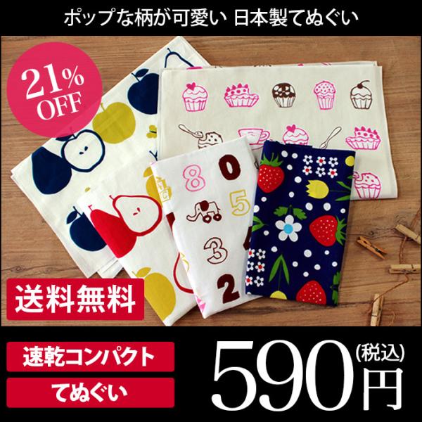 日本製 てぬぐい セール 送料無料