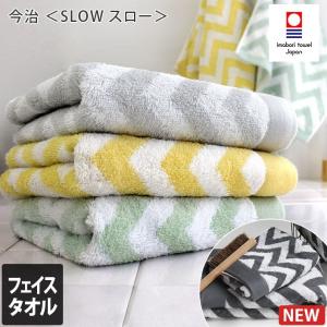 今治タオル フェイスタオル ＜SLOW スロー＞ 日本製｜toucher-home