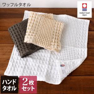 今治タオル ハンドタオル <同色2枚セット> ワ...の商品画像