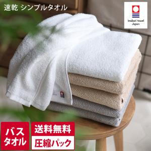 バスタオル 今治タオル 速乾シンプルタオル 薄手 日本製 圧縮 送料無料｜toucher-home