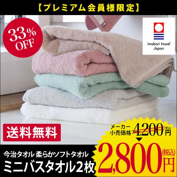 今治タオル ミニバスタオル ソフトタオル ＜同色2枚セット＞ 日本製 圧縮 セール 送料無料
