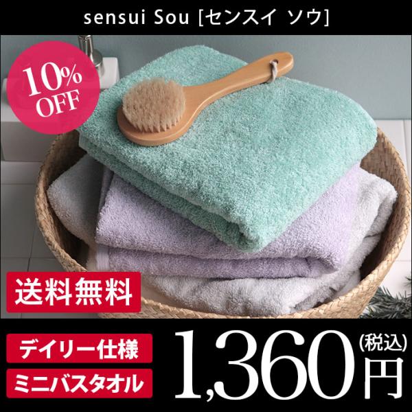 ミニバスタオル sensui Sou 抗菌防臭 日本製 圧縮 セール 送料無料