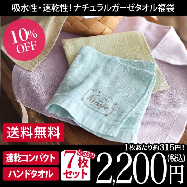 ハンドタオル ガーゼタオル ＜7枚セット＞ ナチュラル 日本製 圧縮 セール 送料無料