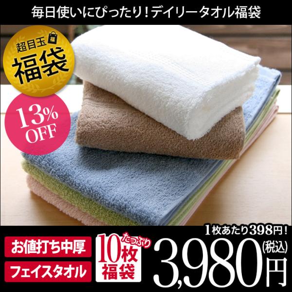 フェイスタオル ＜10枚セット＞ デイリー ホワイト5枚 カラー5枚 泉州タオル まとめ買い 福袋 ...