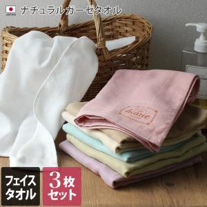 フェイスタオル ガーゼタオル ＜同色3枚セット＞ ナチュラル