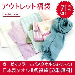 ＜アウトレット＞泉州タオル8点福袋